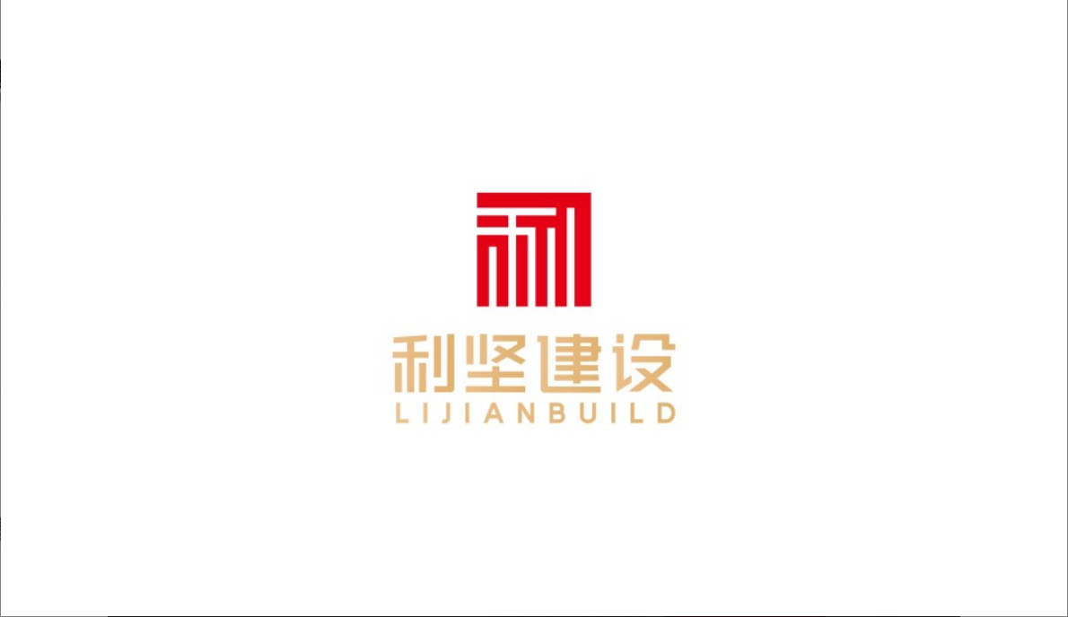 利堅(jiān)建設(shè)工程類LOGO設(shè)計(jì)中標(biāo)圖3