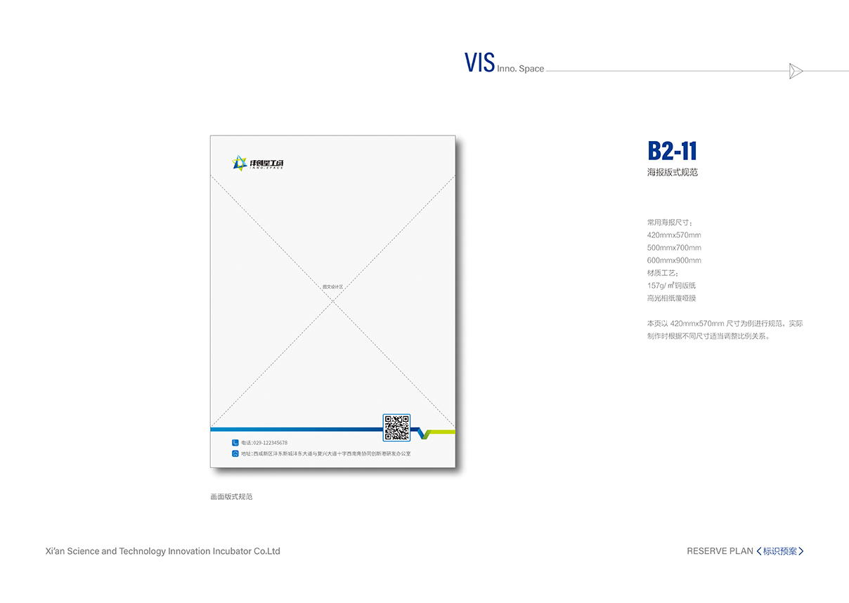 沣创星工场VI设计全案图70