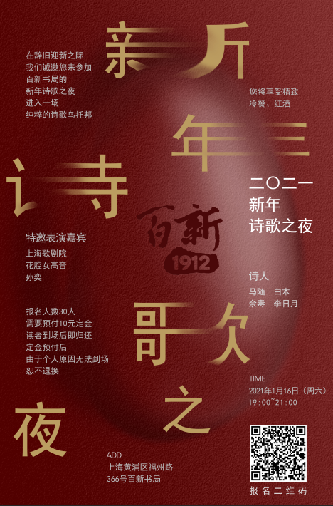 上海百新书局海报图1