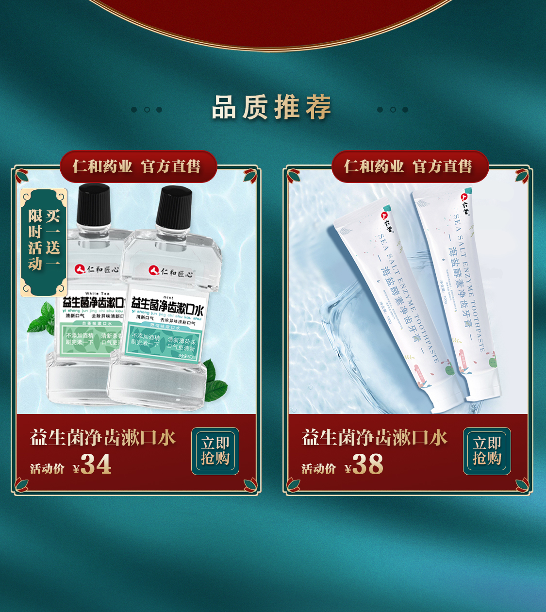 仁和力跃康电商设计图3