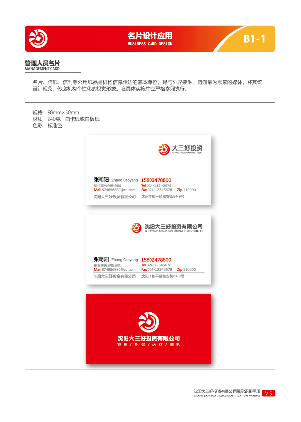 沈阳大三好投资有限公司logo设计方案图27