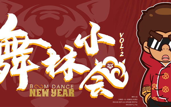 年会