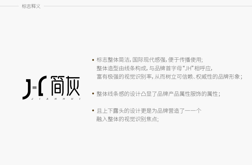 簡灰/服裝/LOGO設(shè)計/原創(chuàng)圖1