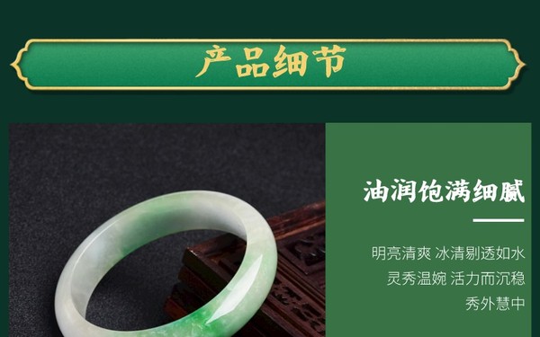 翡翠详情页设计