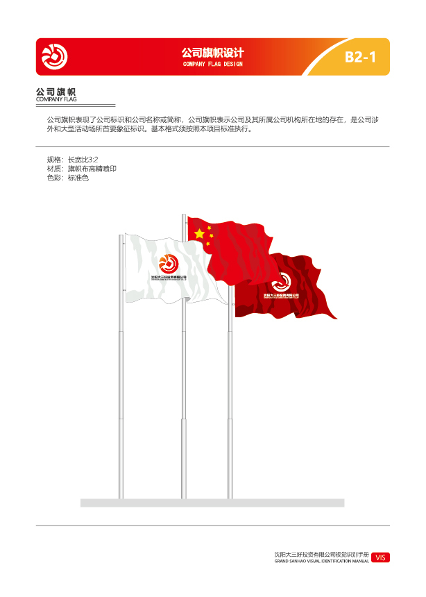 沈阳大三好投资有限公司logo设计方案图37