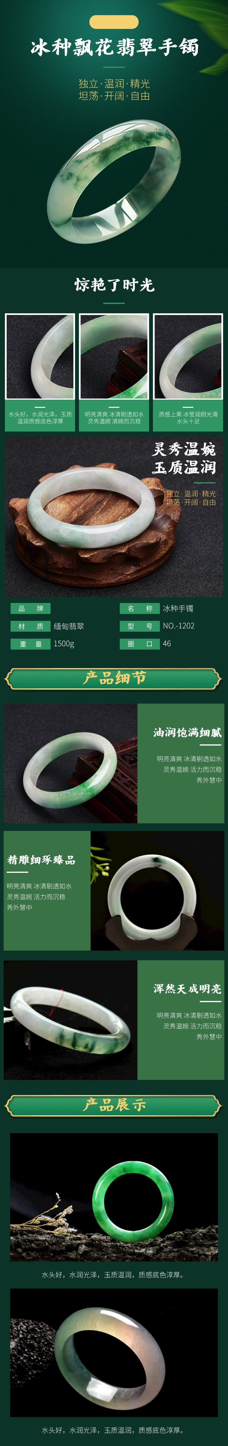 翡翠详情页设计图0