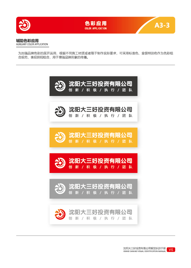 沈阳大三好投资有限公司logo设计方案图22