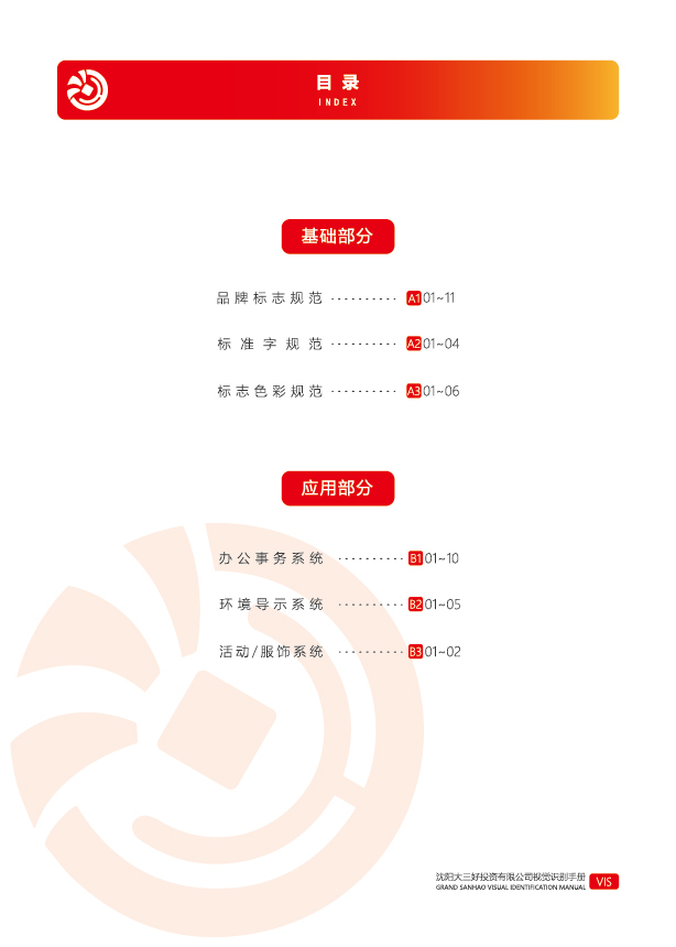 沈阳大三好投资有限公司logo设计方案图45