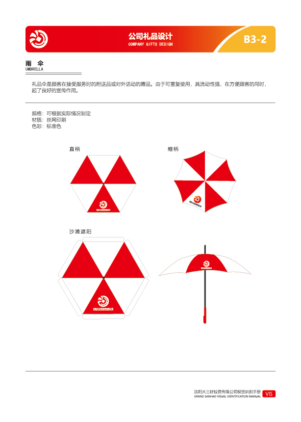 沈阳大三好投资有限公司logo设计方案图44