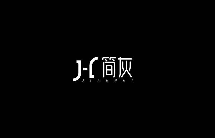 簡灰/服裝/LOGO設(shè)計/原創(chuàng)圖2