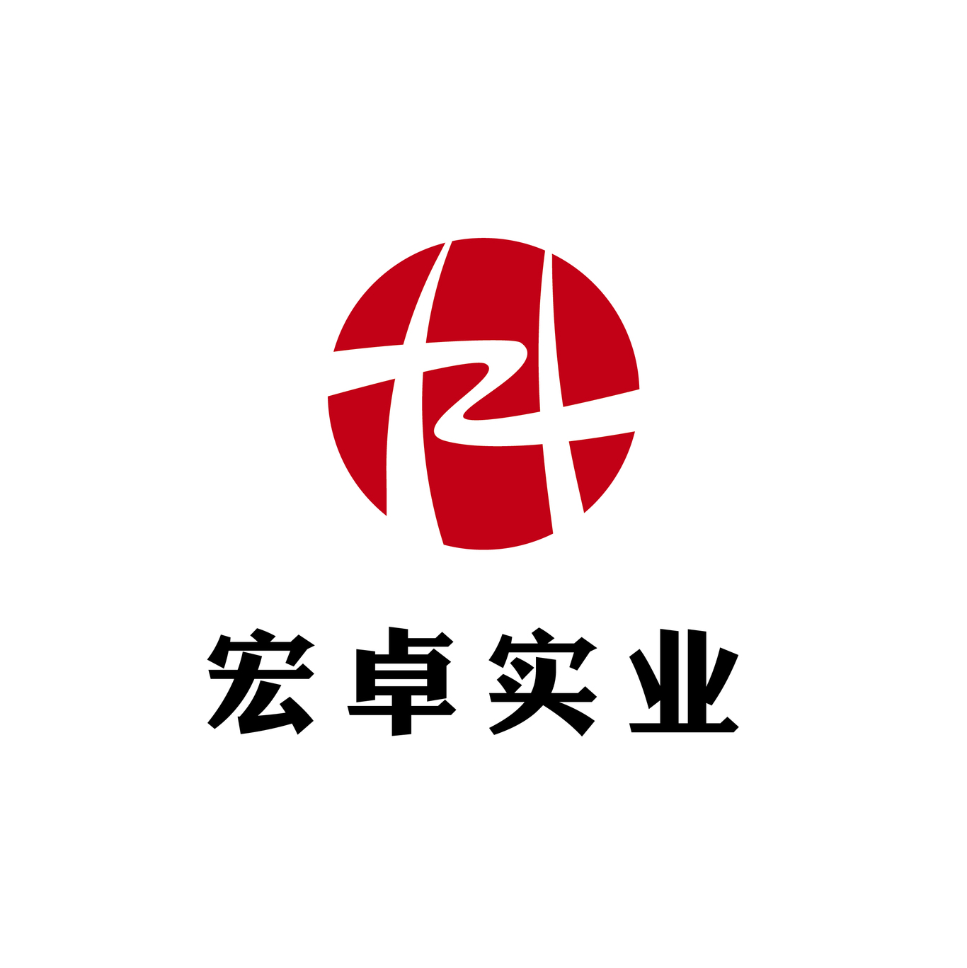 宏卓實業(yè)LOGO設(shè)計圖0