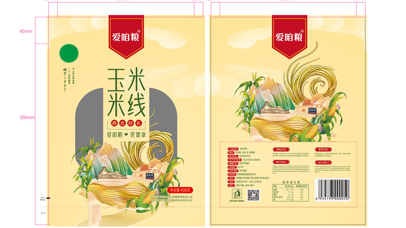 愛(ài)咱糧食品類(lèi)包裝延展中標(biāo)圖0