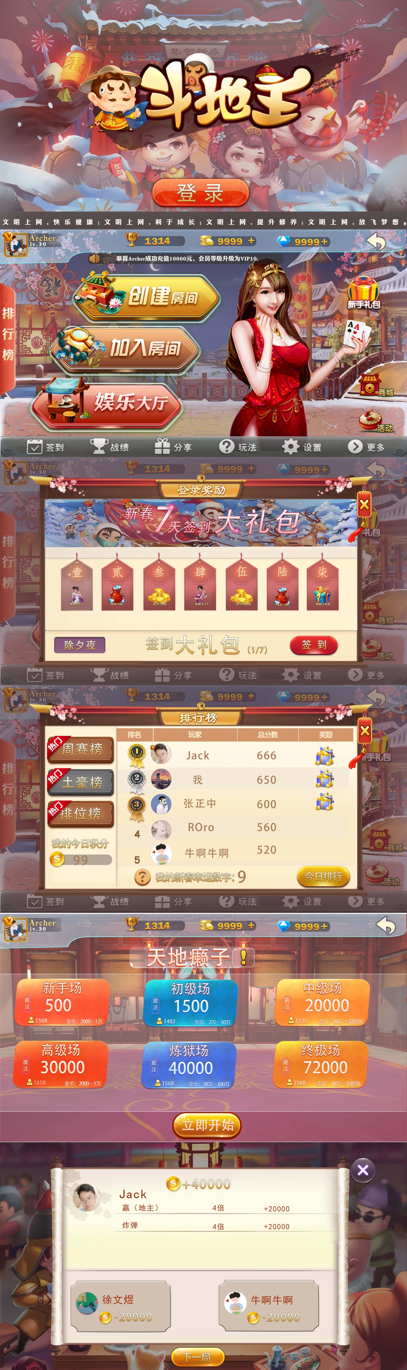 斗地主圖0