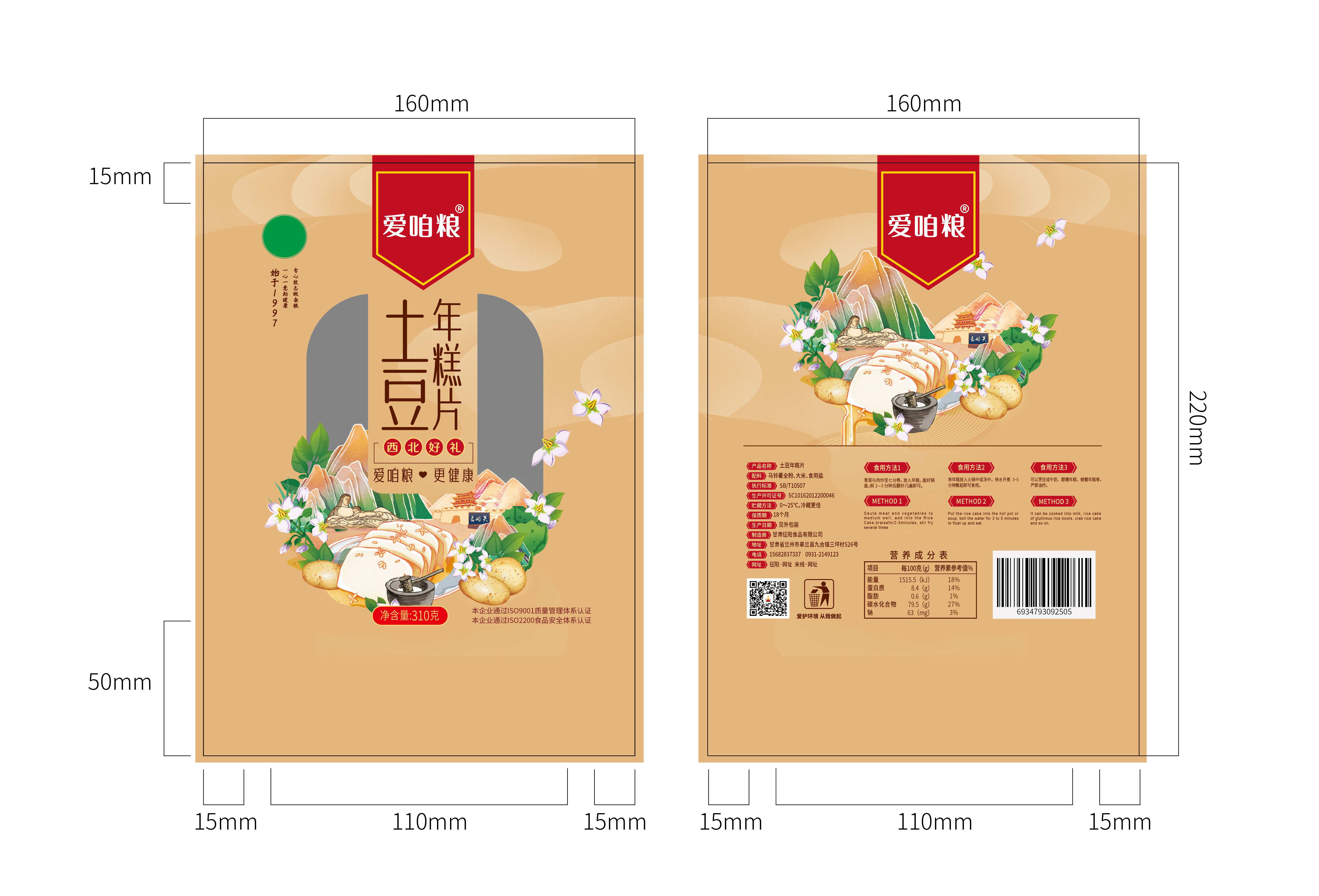 愛(ài)咱糧食品類(lèi)包裝延展