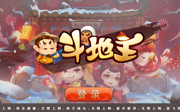 斗地主