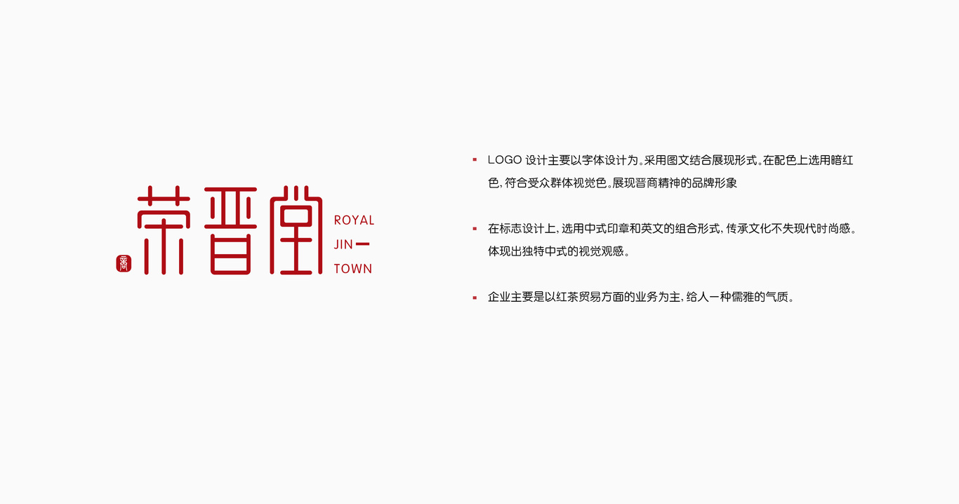 荣晋堂商贸logo设计图1