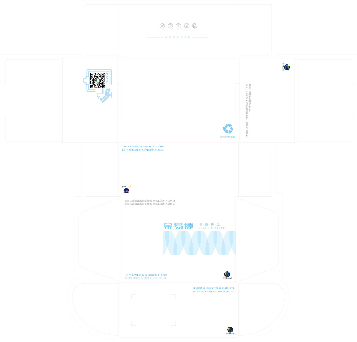 金易捷義齒包裝設(shè)計圖2