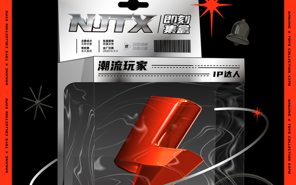 NJTX 潮玩集物展