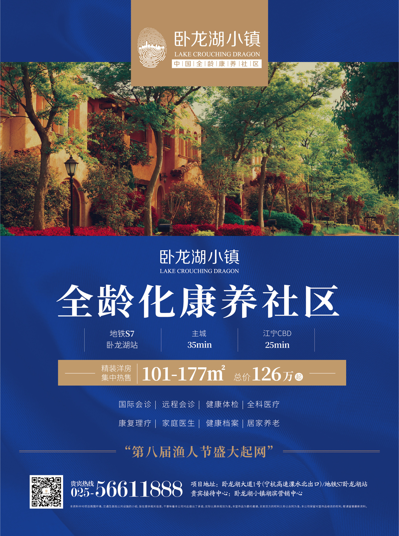 卧龙湖房地产海报图1