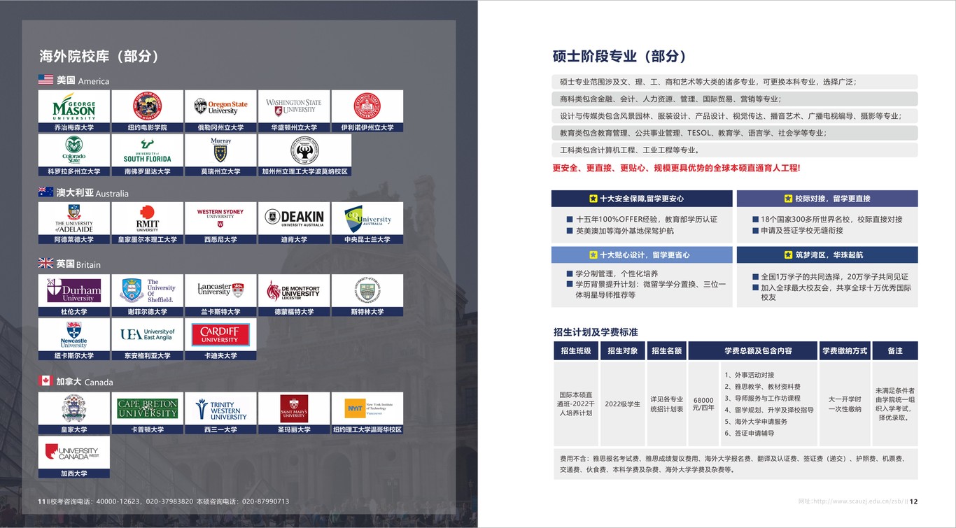 2022年招生简章图8
