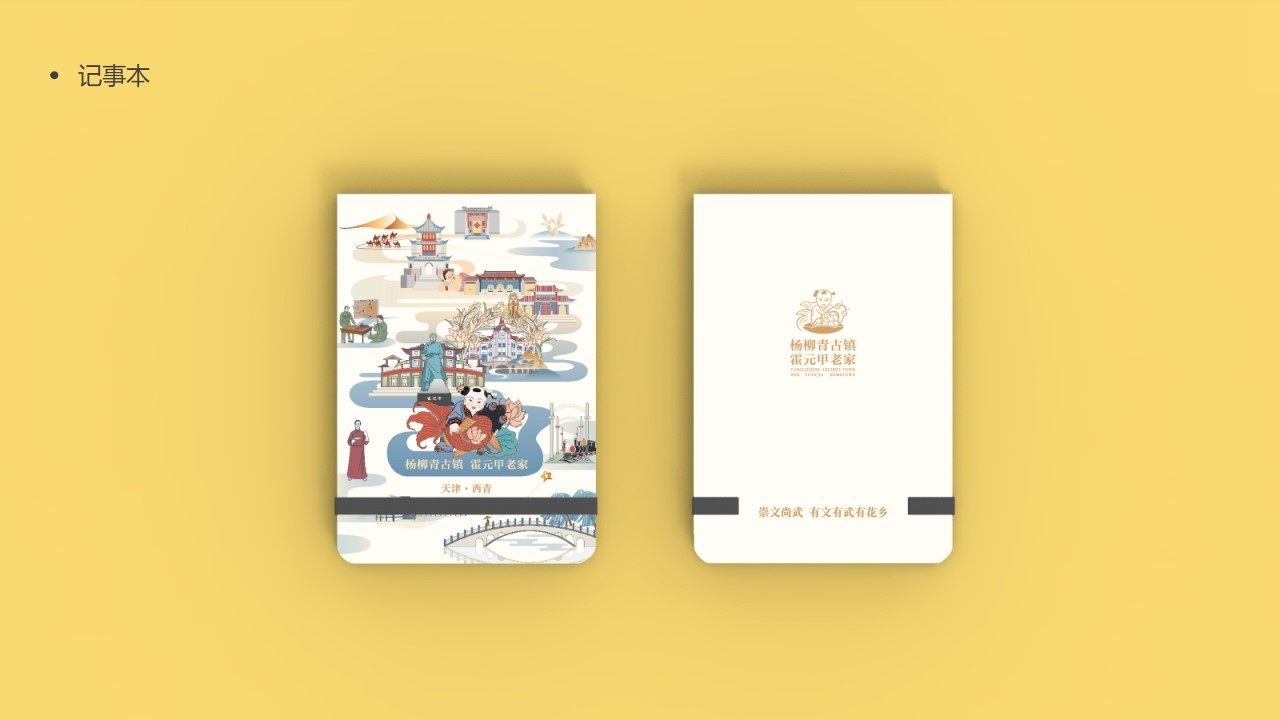 杨柳青古镇霍元甲老家-天津西青区文创产品设计图19