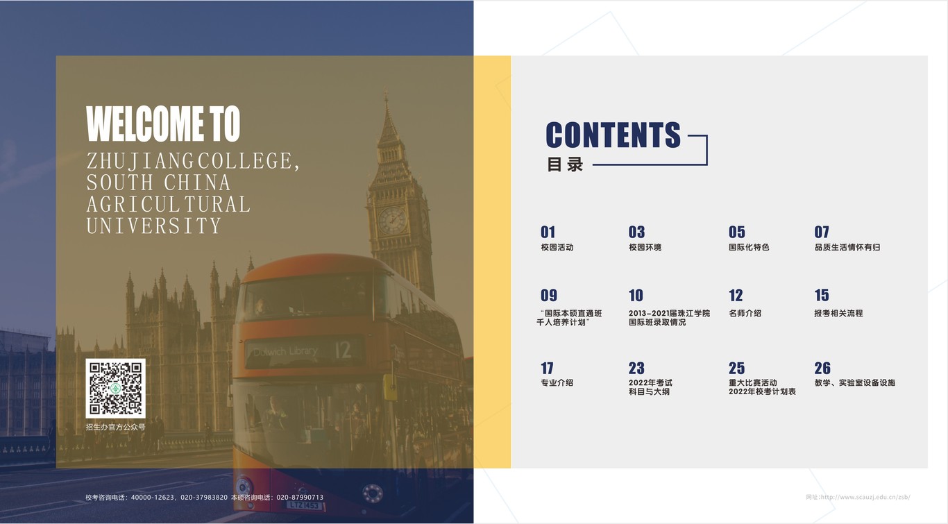 2022年招生简章图0