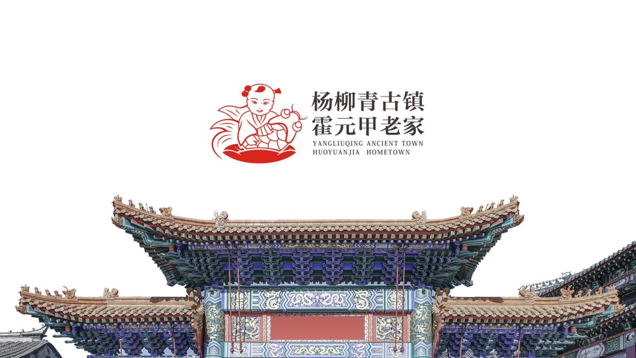 杨柳青古镇霍元甲老家-天津西青区文创产品设计图3