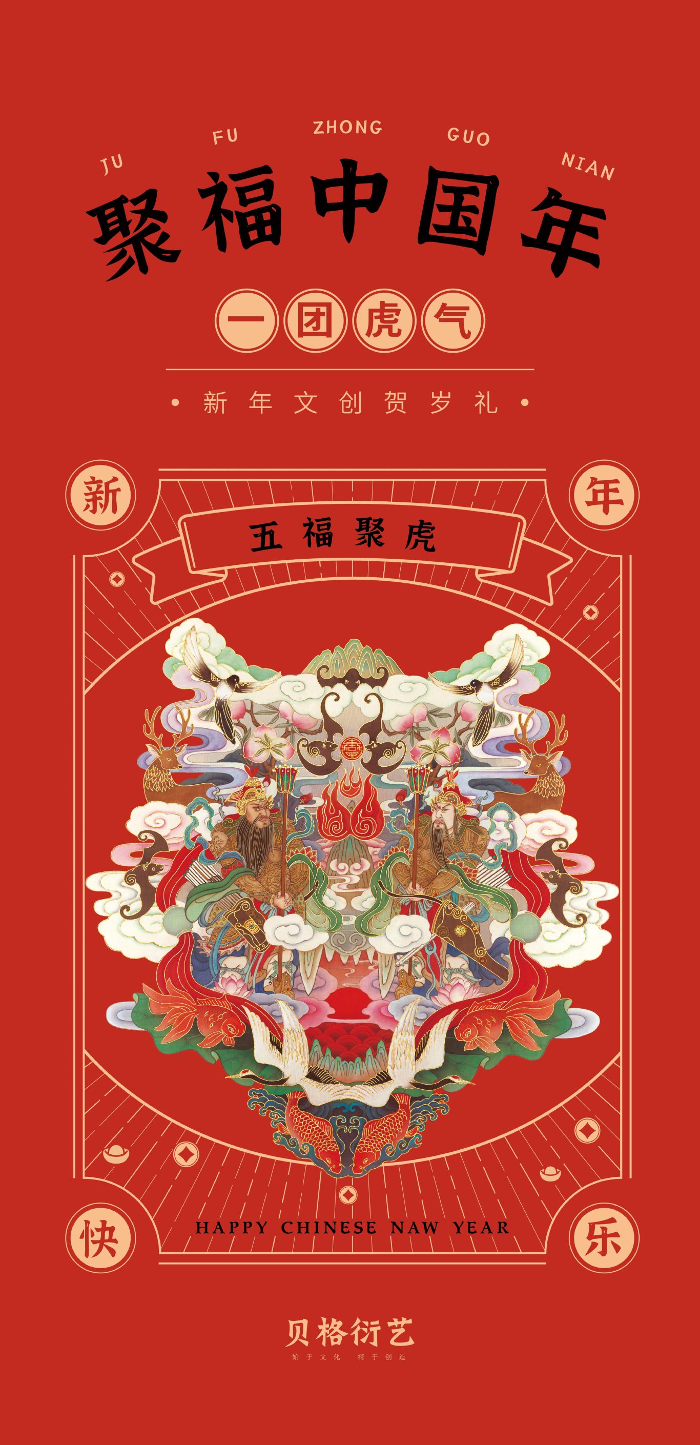 一團(tuán)虎氣新年禮盒圖0