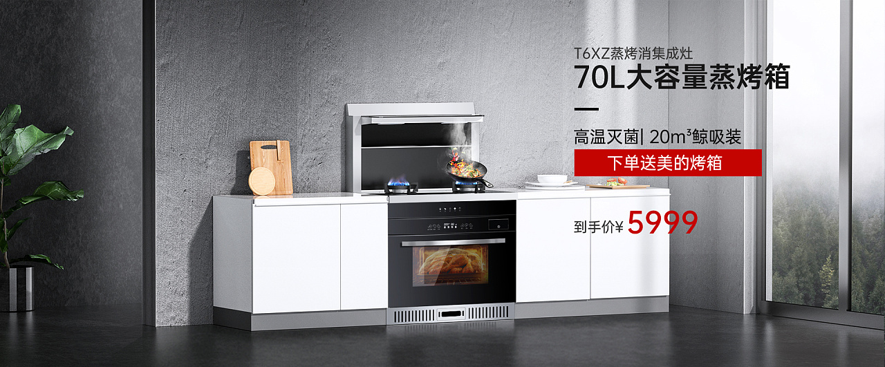 先科集成灶 全案设计图2