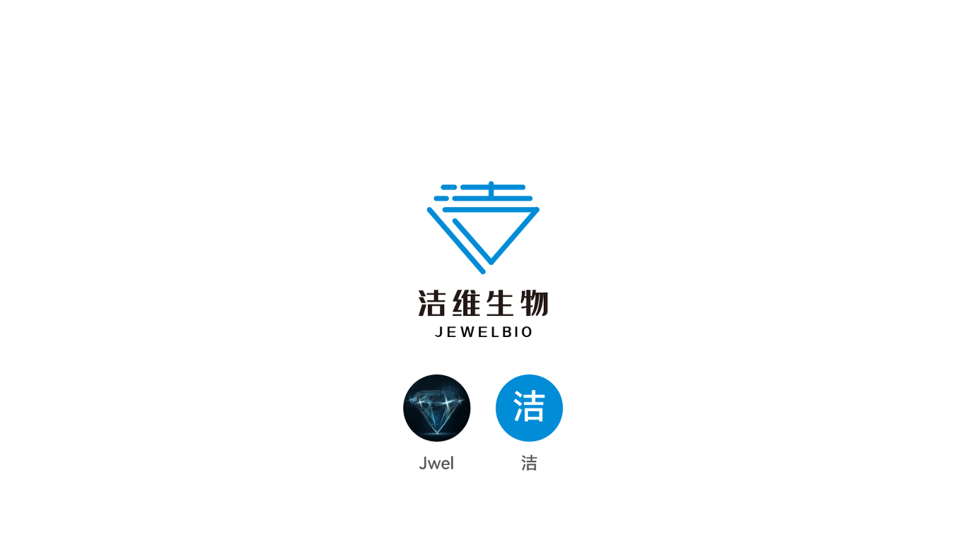 上海潔維生物工程有限公司LOGO設(shè)計(jì)圖1