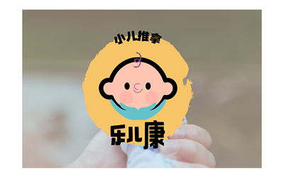 樂兒康小兒推拿品牌LOGO設(shè)計(jì)