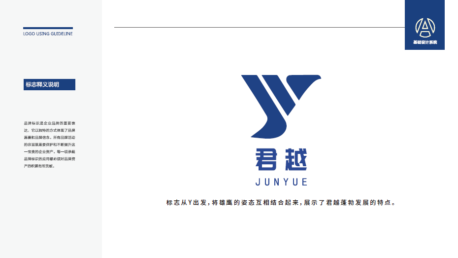 君越整形醫(yī)療器械類LOGO設(shè)計(jì)中標(biāo)圖0