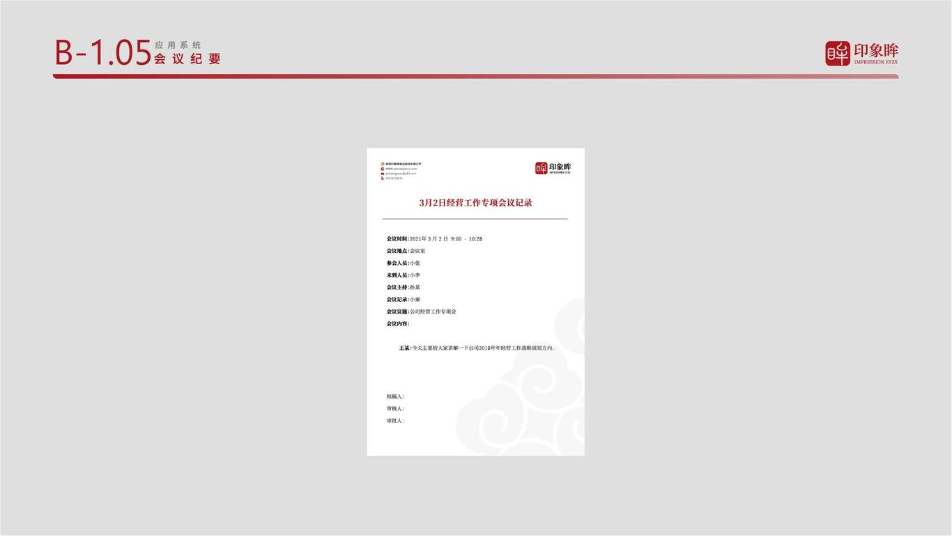  印象眸品牌VI手册图15