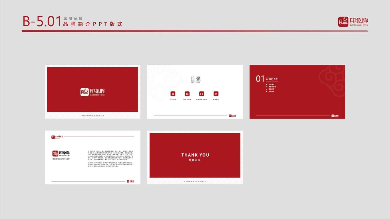  印象眸品牌VI手册图35