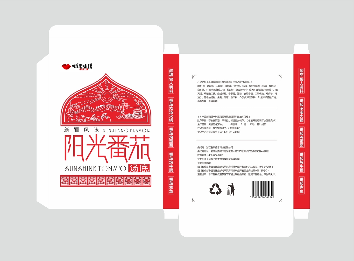 新疆風(fēng)味陽(yáng)光番茄底料包裝圖0