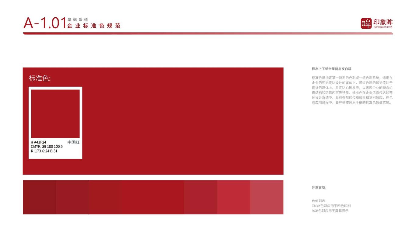  印象眸品牌VI手册图3