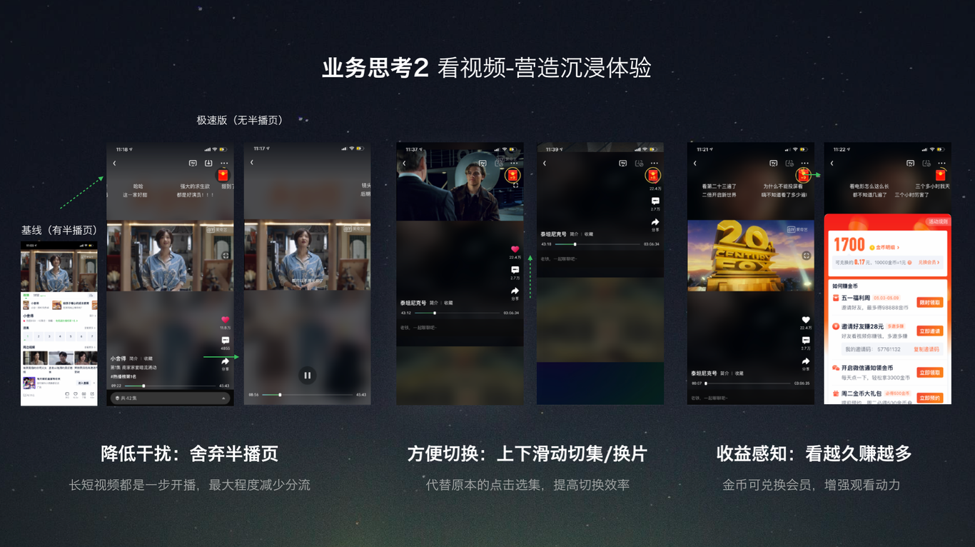 爱奇艺极速版图3