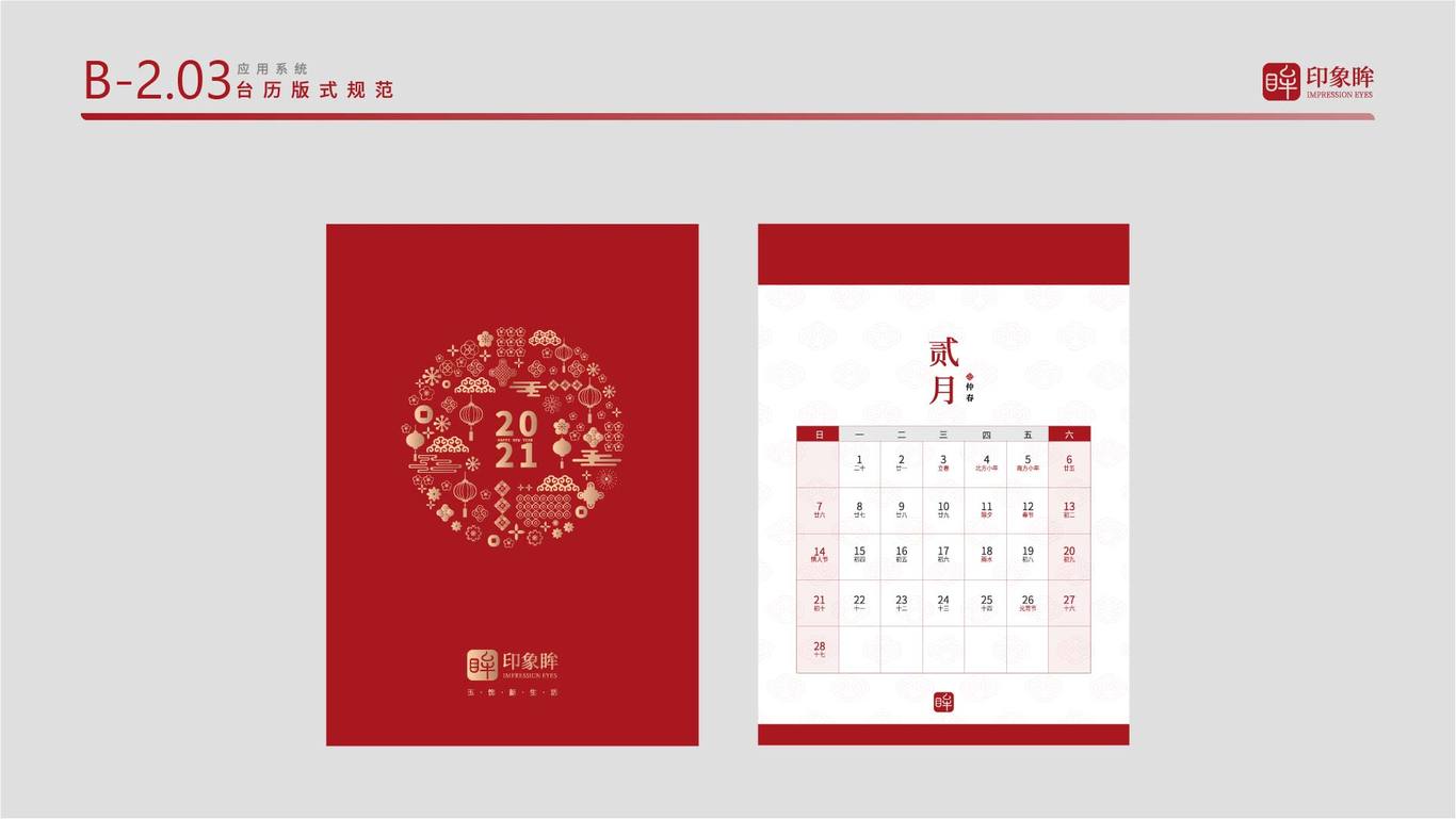  印象眸品牌VI手册图20