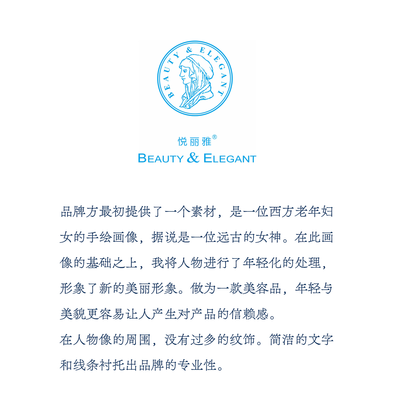 悦丽雅Beauty& Elegant LOGO设计图1