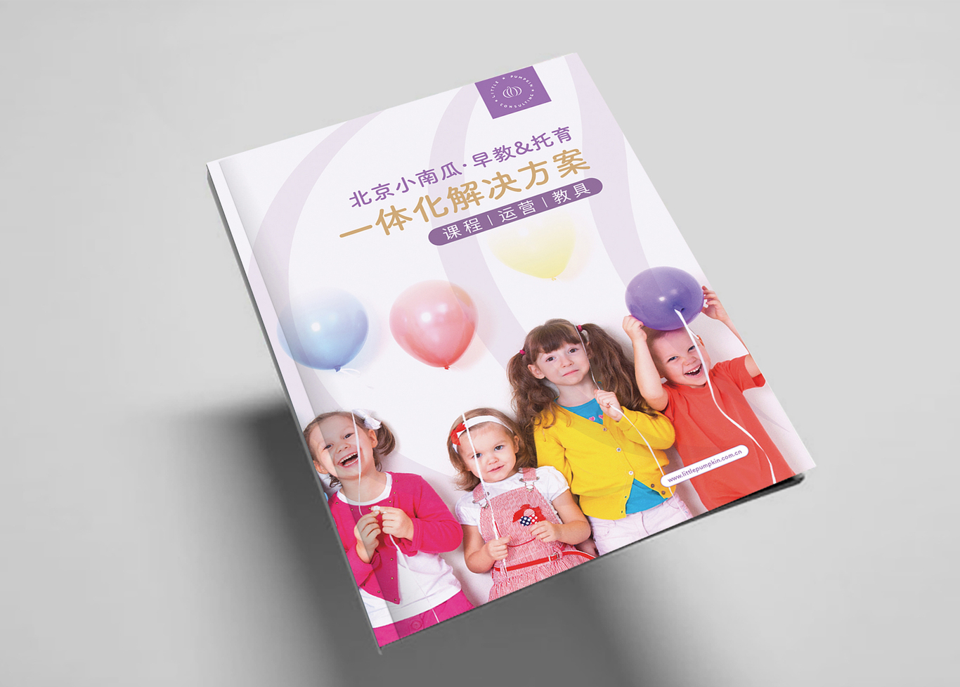 小南瓜 早教托育 畫冊設計圖0