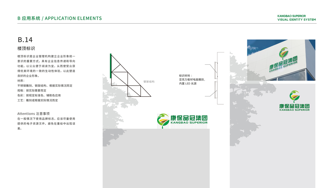 康保品冠集團(tuán)種植類VI設(shè)計(jì)中標(biāo)圖10