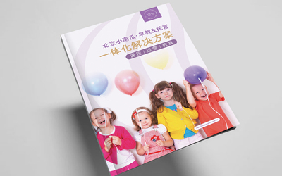 小南瓜 早教托育 畫冊設計