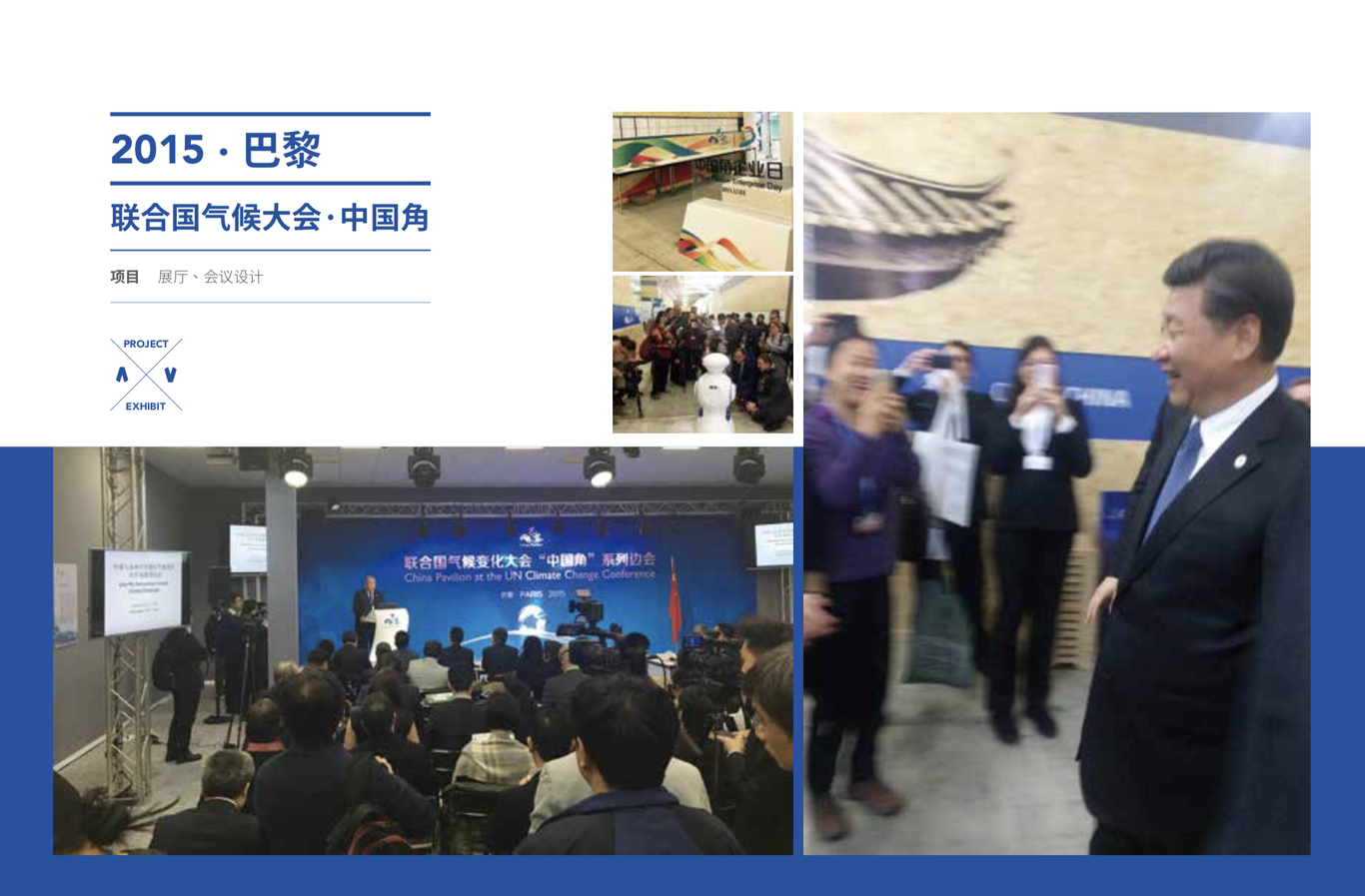 2011年-15年联合国气候大会-中国角图4