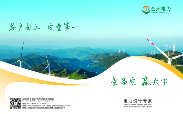 金天電力畫冊設(shè)計