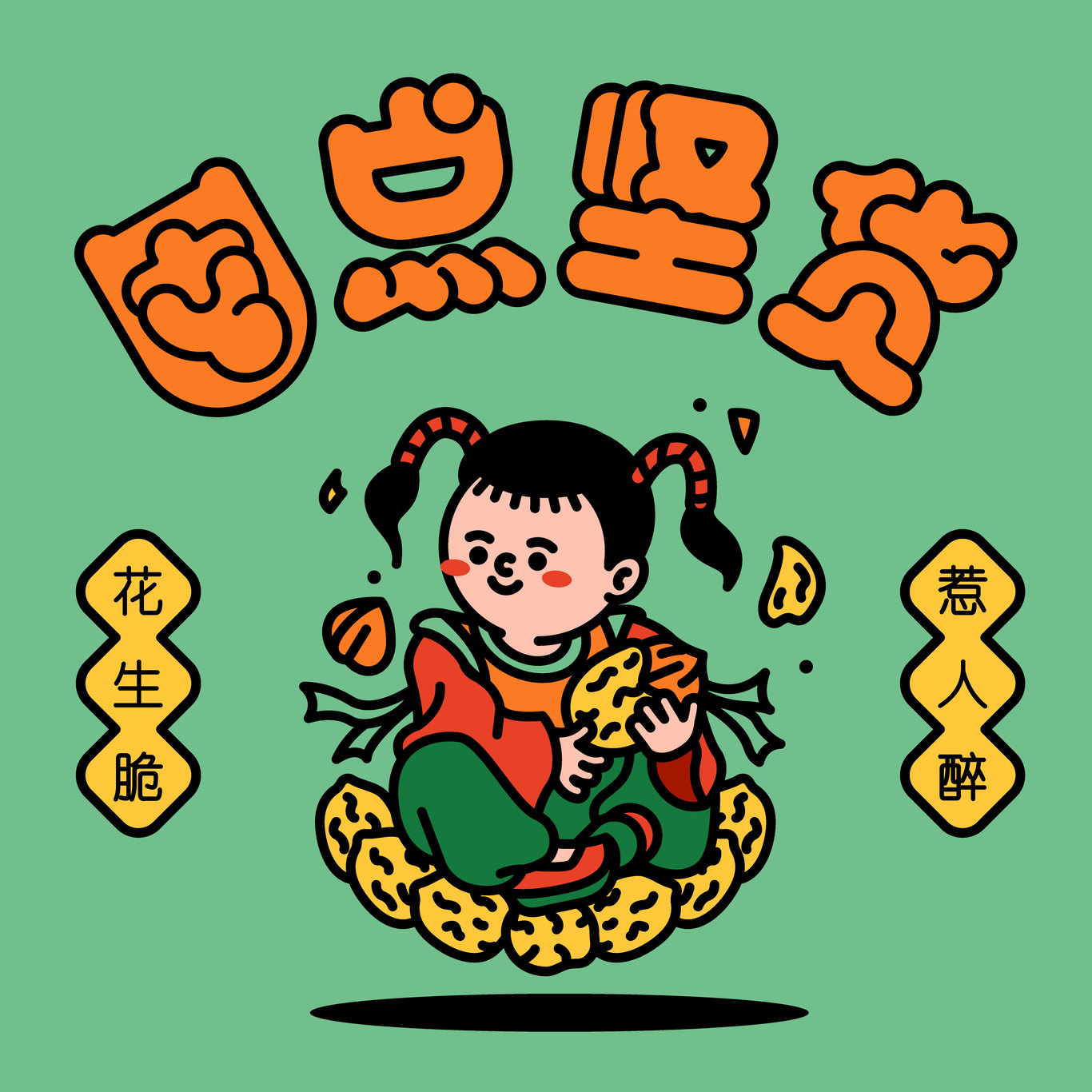 良品铺子囤点坚货新年插画及海报设计（个人练习）图3