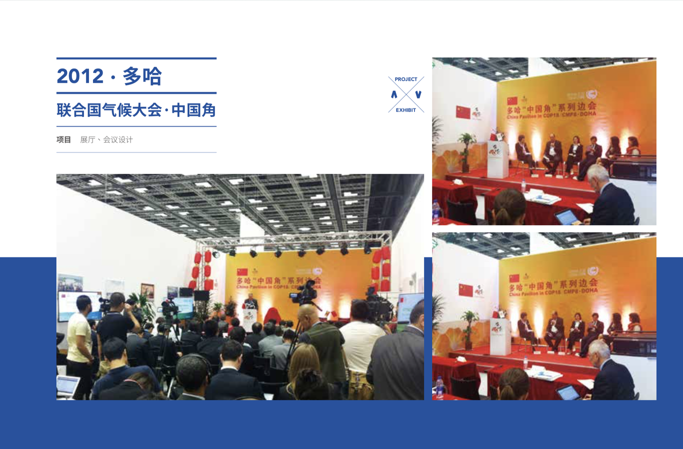 2011年-15年联合国气候大会-中国角图1