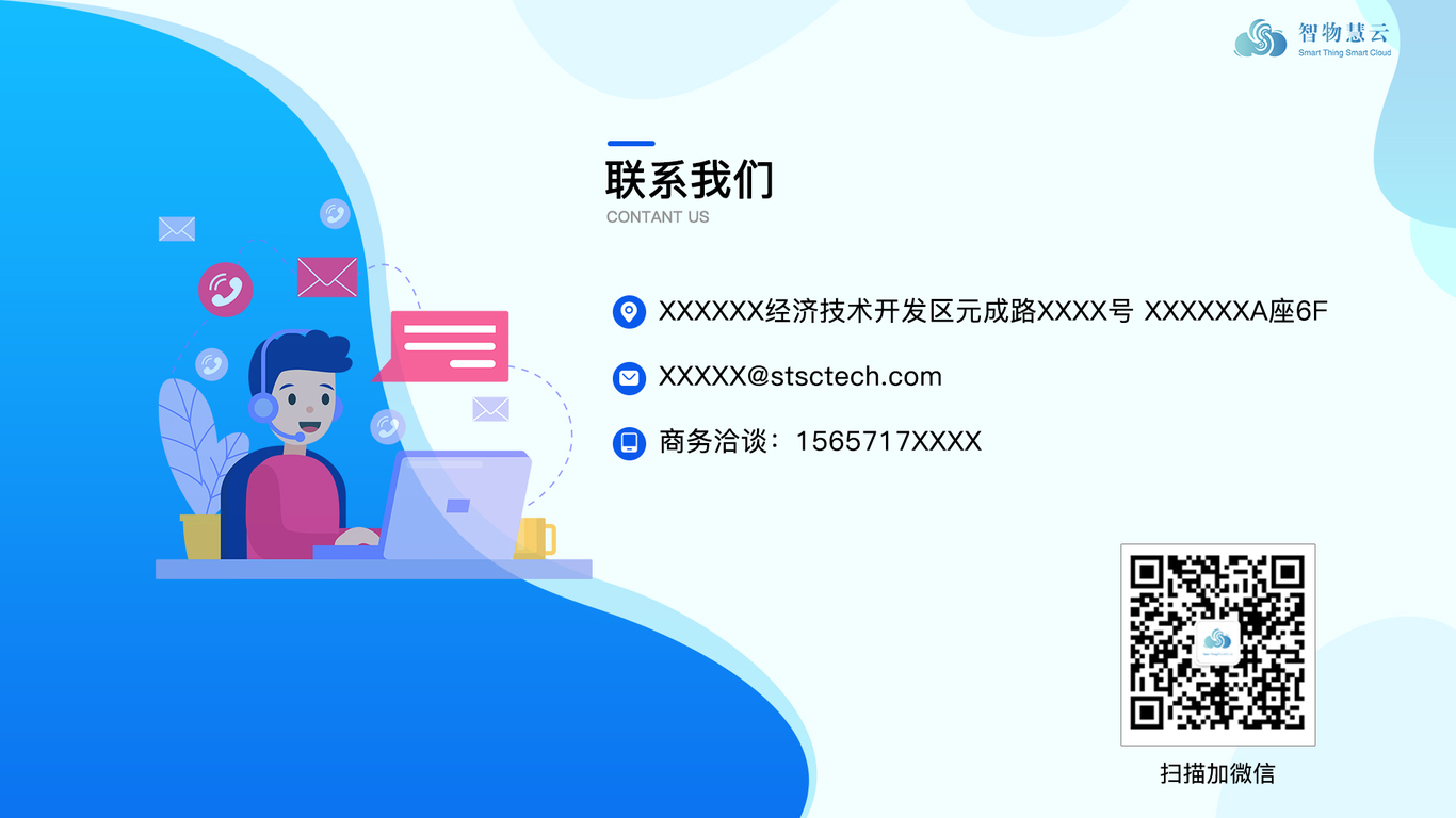 智物慧云宣传页设计图0