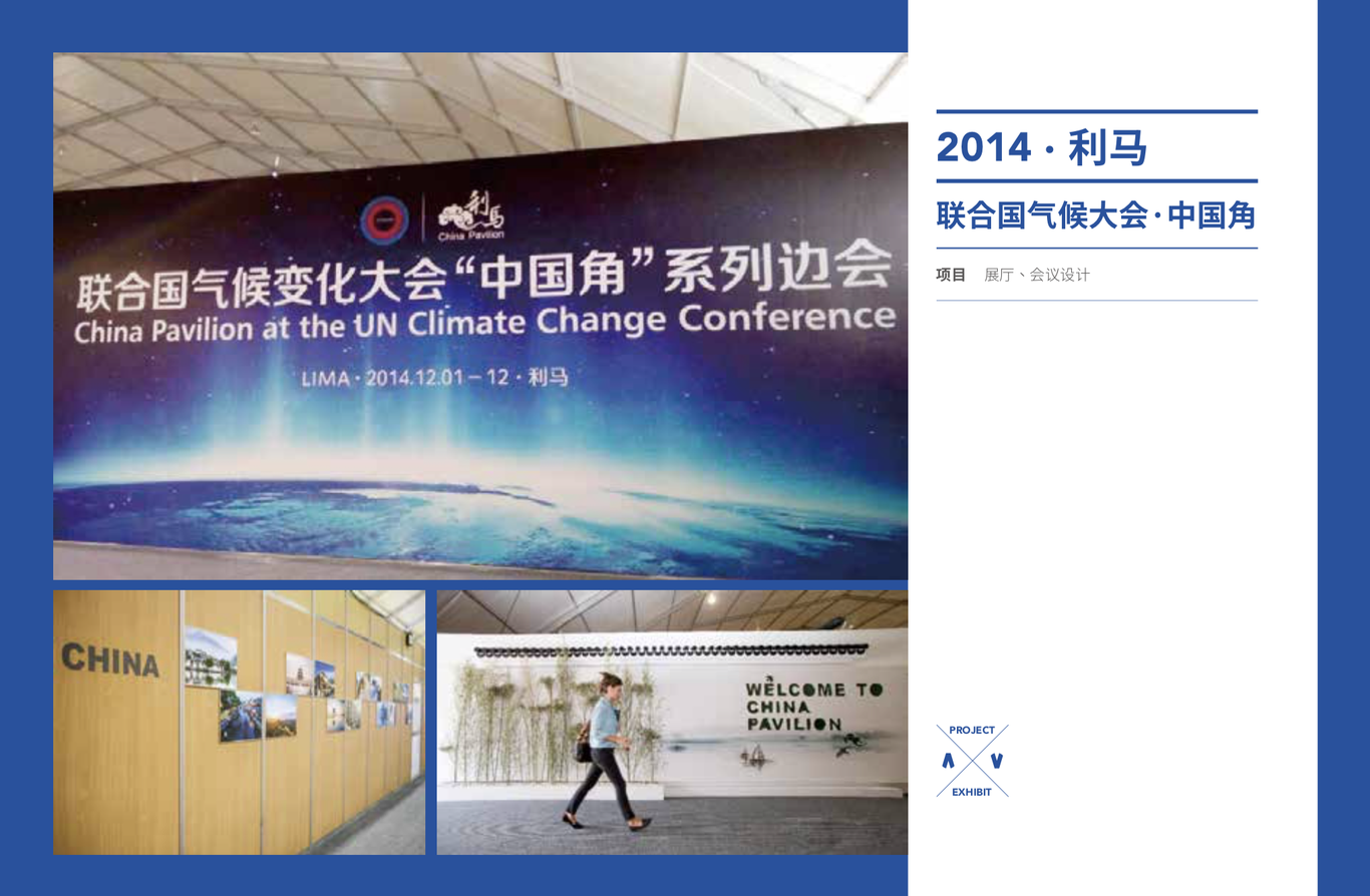 2011年-15年联合国气候大会-中国角图3