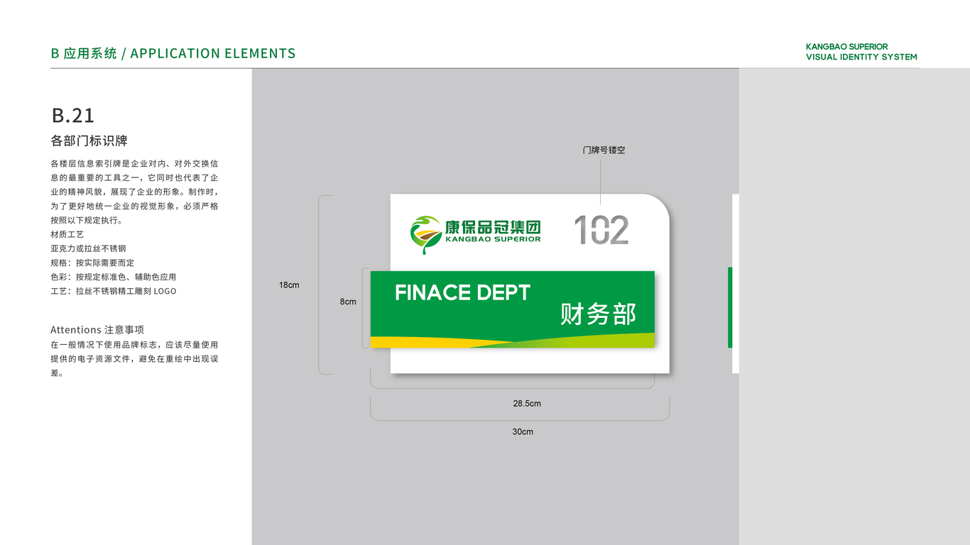 康保品冠集團(tuán)種植類VI設(shè)計(jì)中標(biāo)圖17