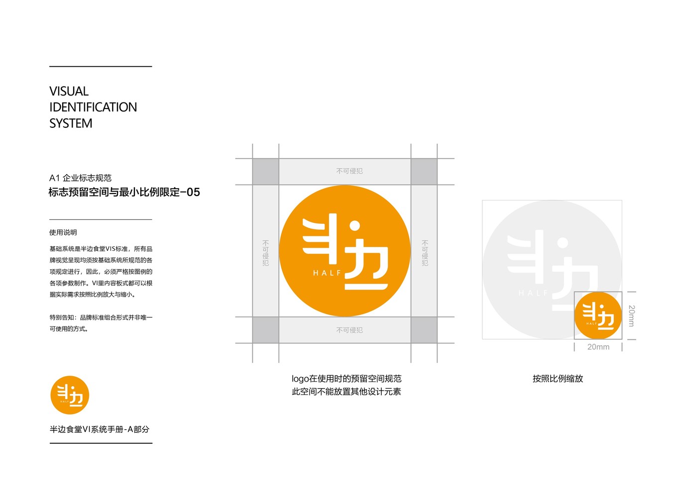 半邊食堂品牌VI設(shè)計圖7